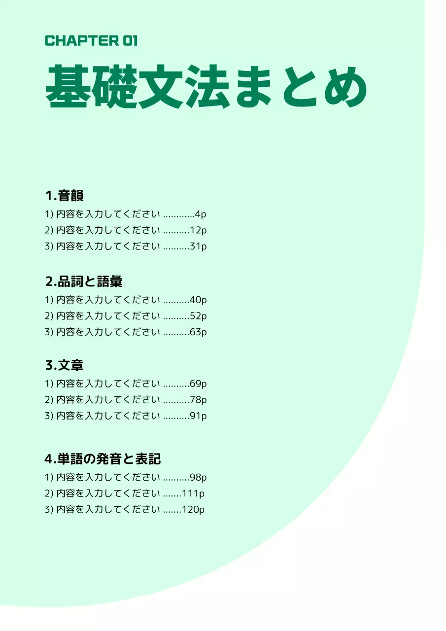 緑 シンプル 参考書 資料 ブックカバー