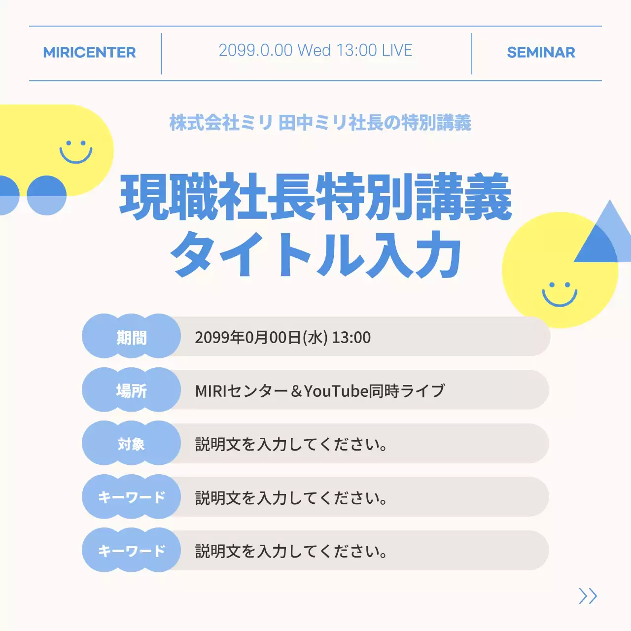 黄色 シンプル セミナー 企画書 Instagram カルーセル
