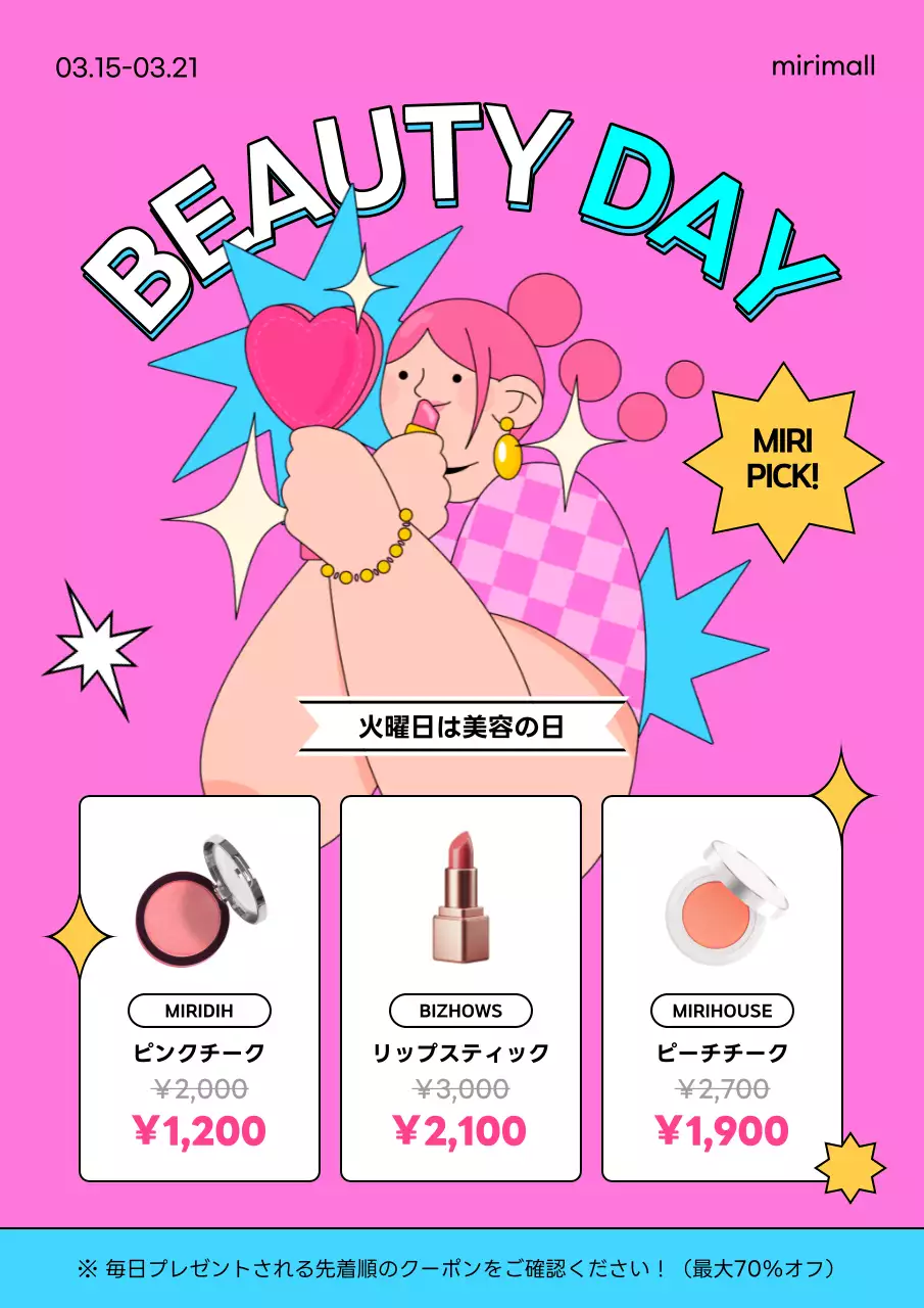 ピンク ポップ ビューティー ポスター