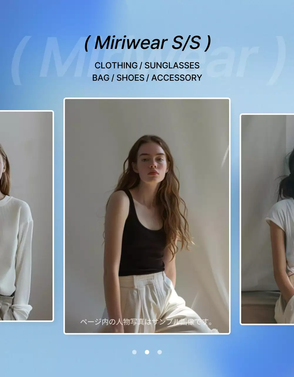 水色 シンプル ファッション パンフレット 詳細ページ