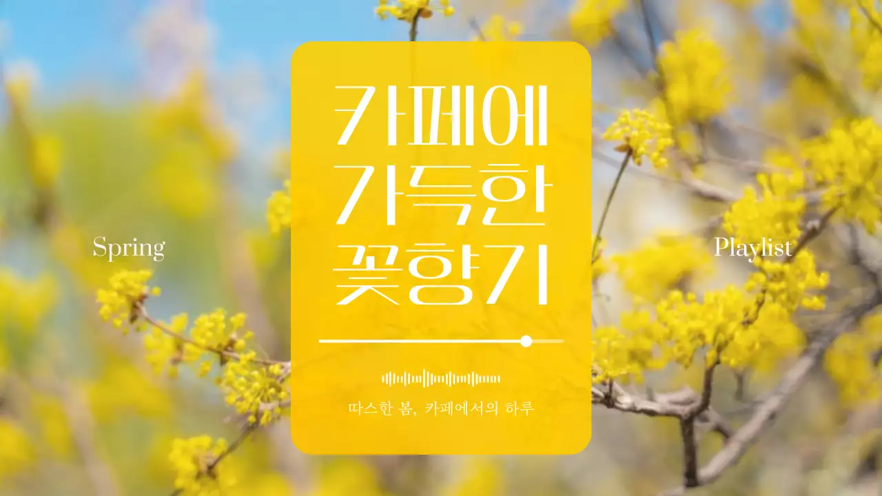 핑크색과 초록색의 심플한 풀내음 가득한 카페용 메인타이틀