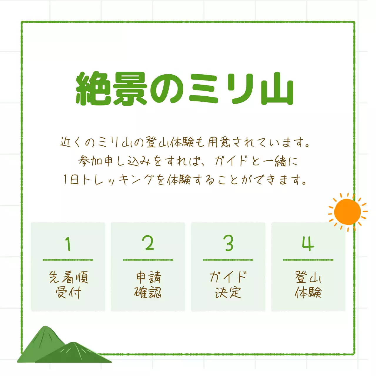 緑 かわいい 農村 パンフレット Instagram カルーセル