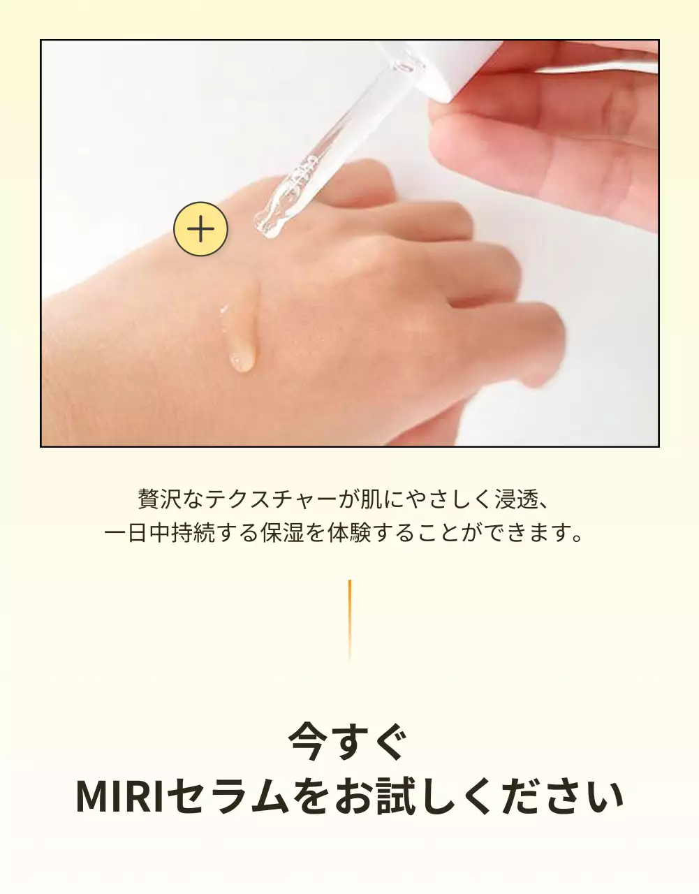 黄色 モダン スキンケア ページ 詳細ページ