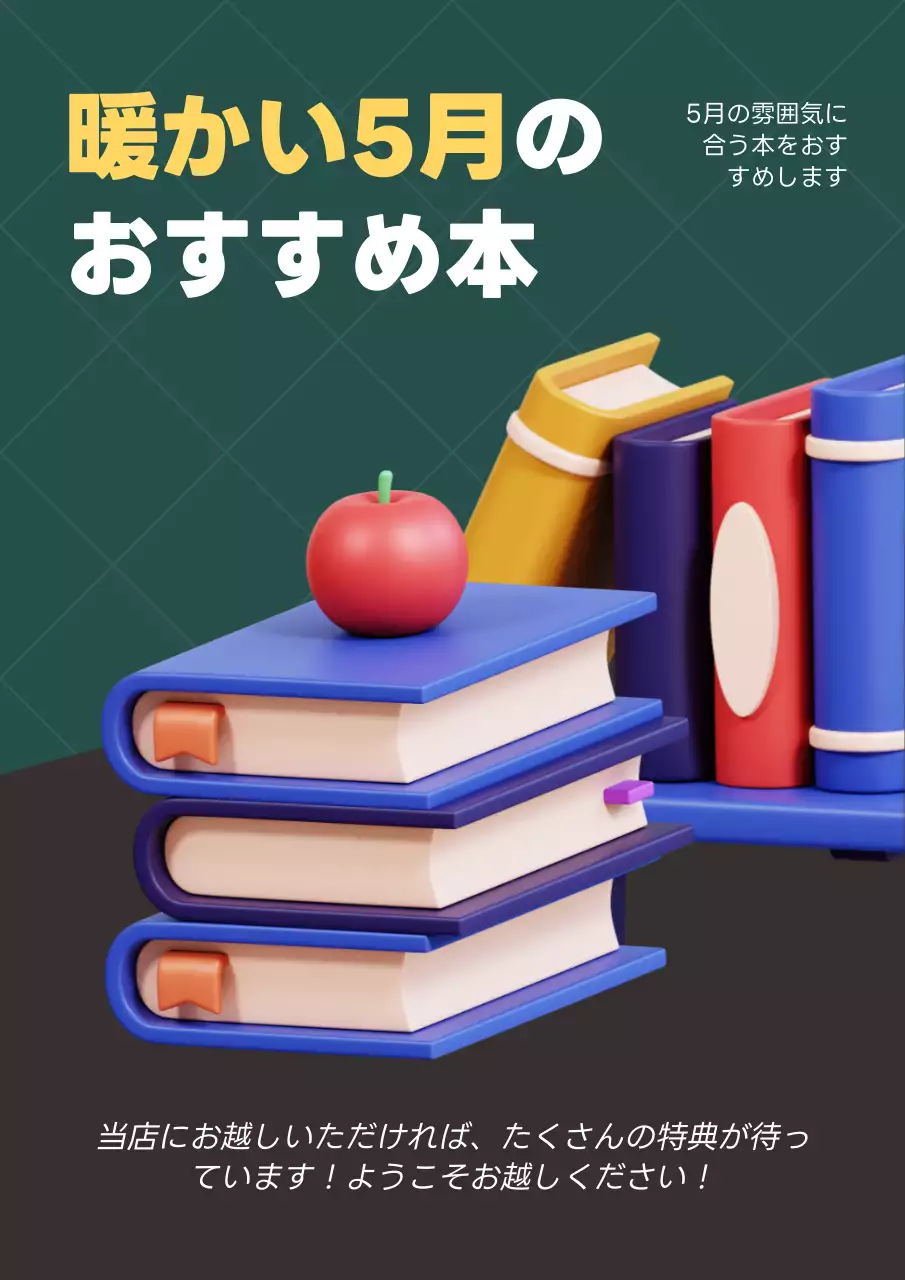 緑 シンプル 本 ポスター