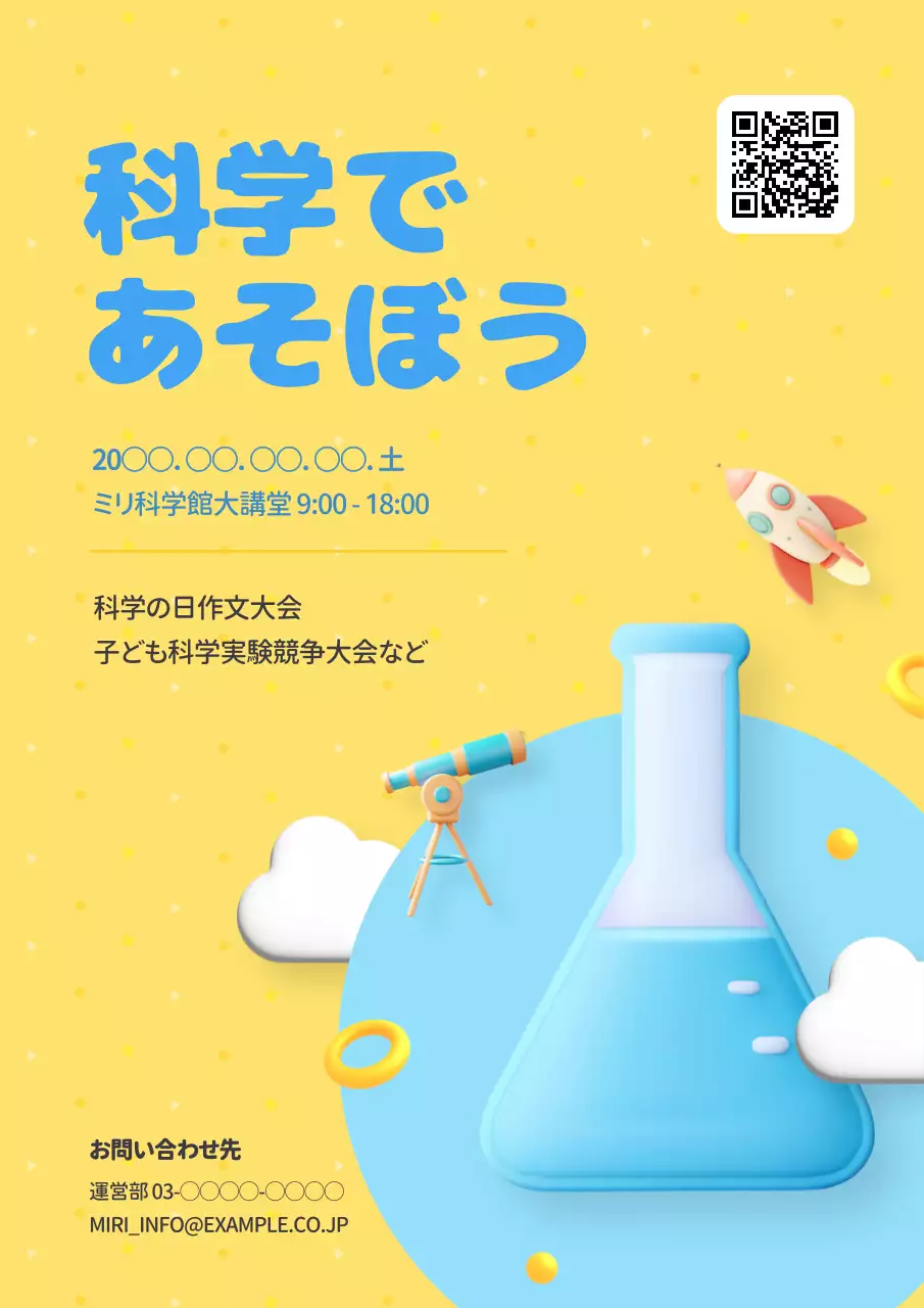 黄色 楽しい 科学 ポスター