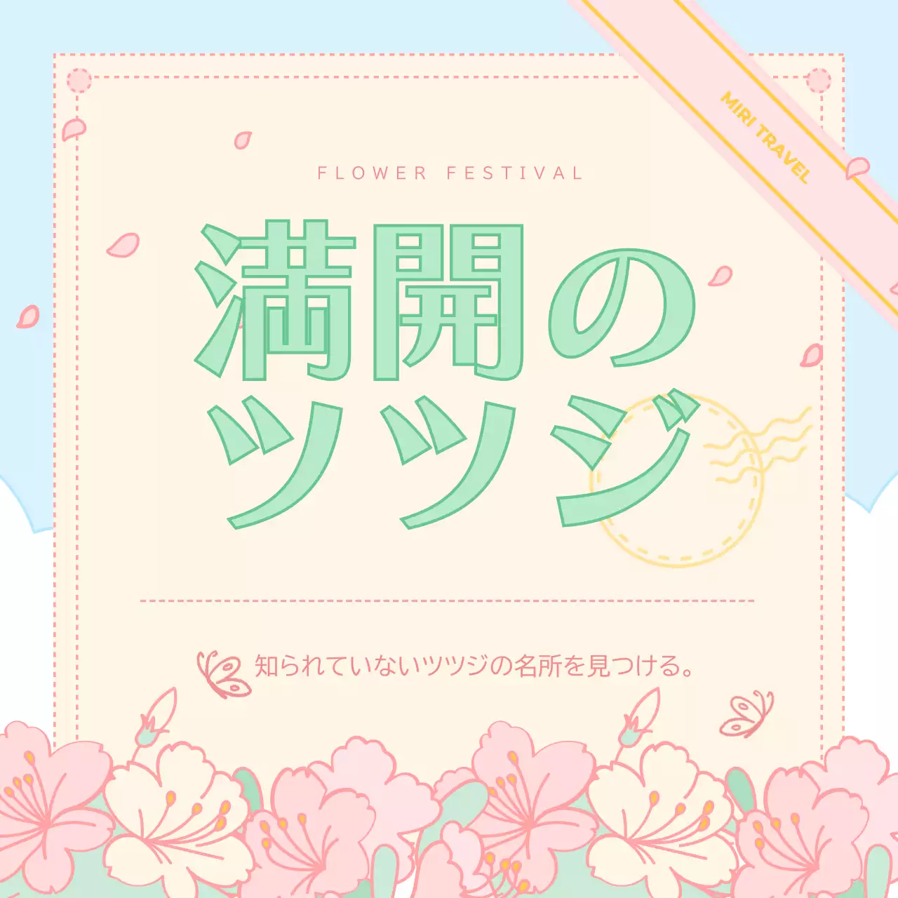 ベージュ かわいい 祭り 案内 Instagram カルーセル