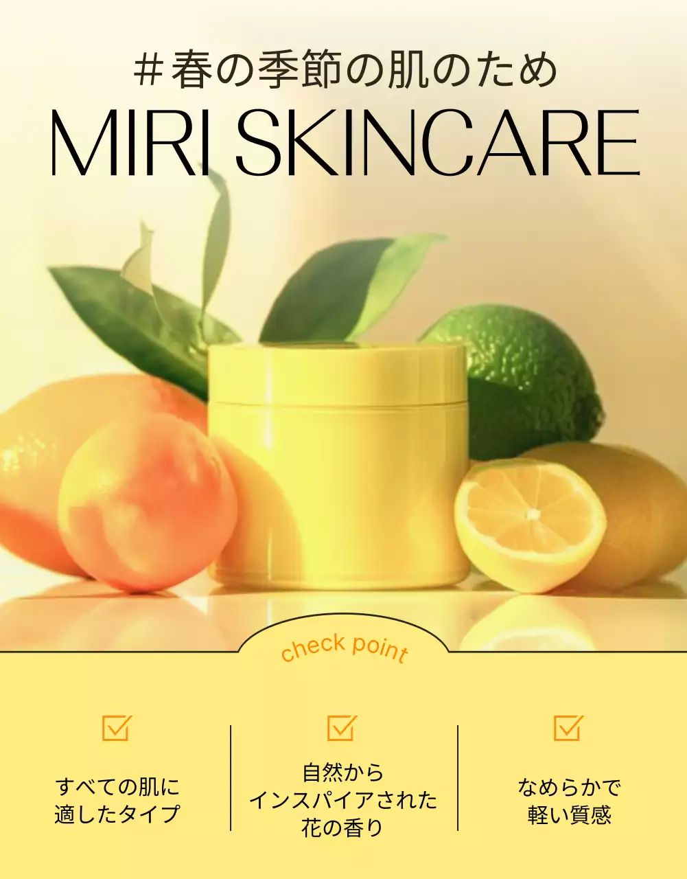 黄色 モダン スキンケア ページ 詳細ページ