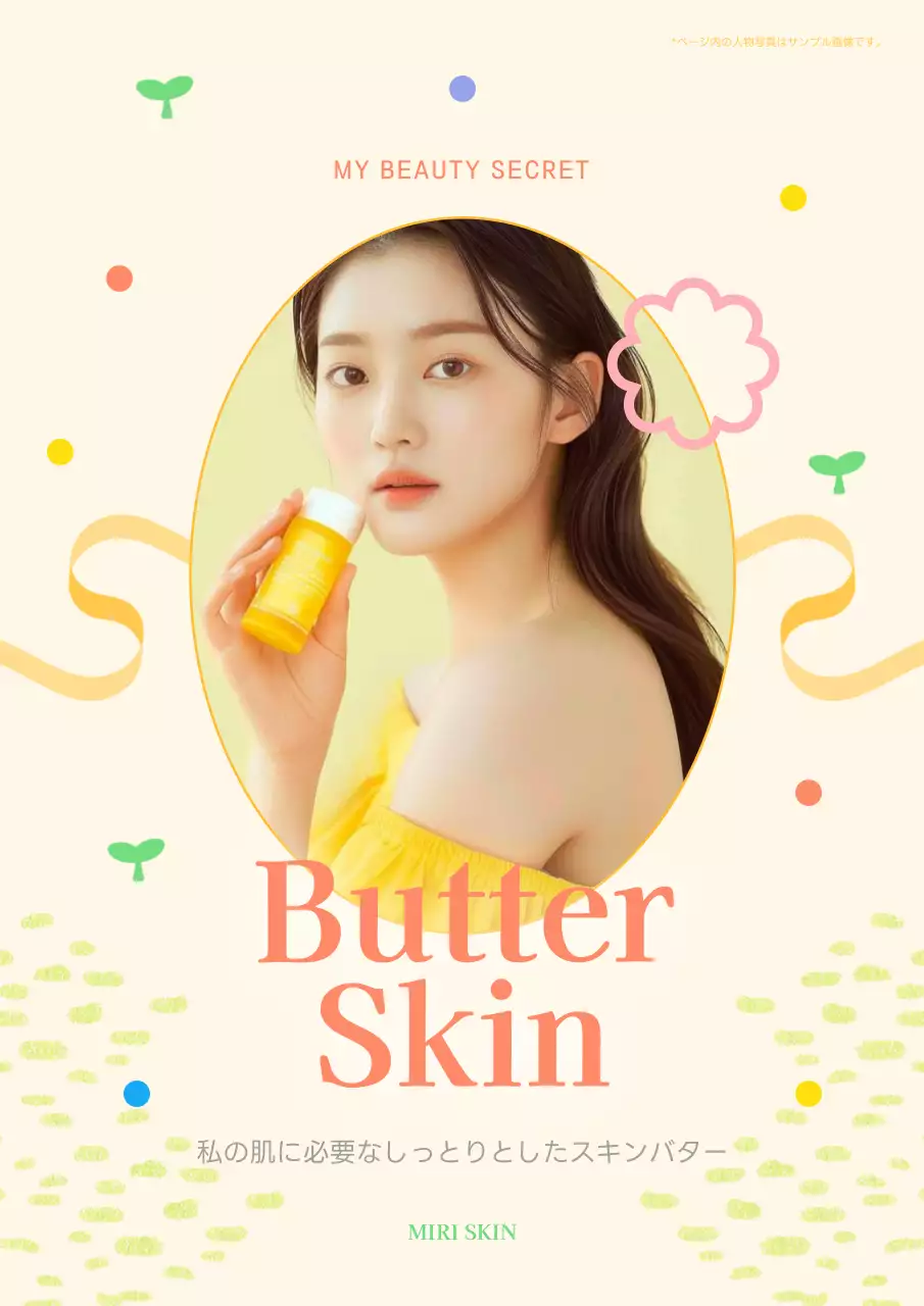 アイボリー かわいい 美容 ポスター