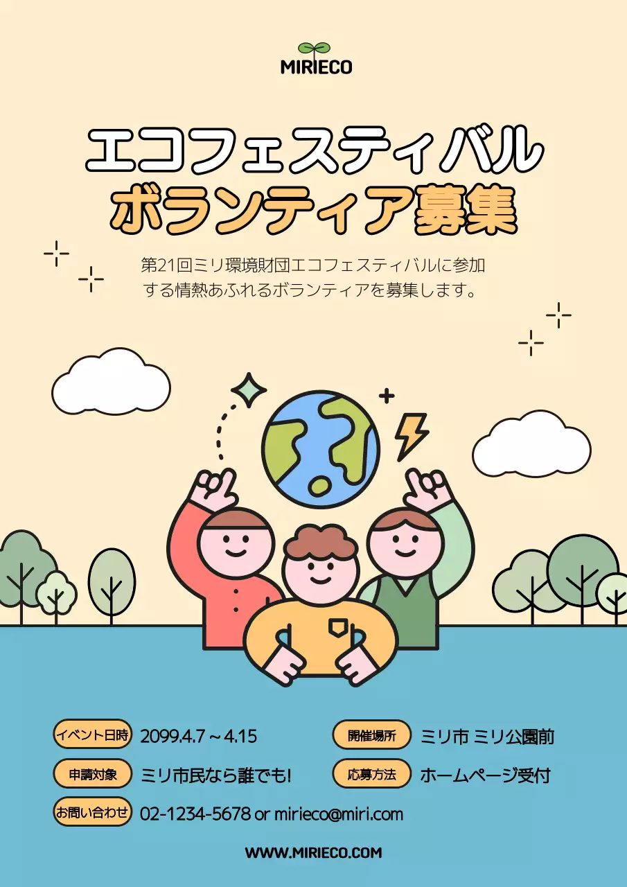 ベージュ かわいい 環境 ポスター