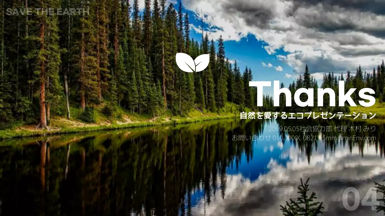 緑 モダン 自然 プレゼンテーション