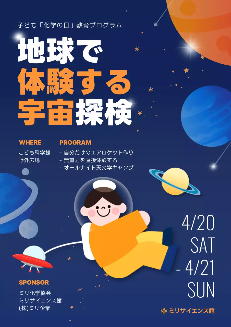 青 楽しい 宇宙 ポスター