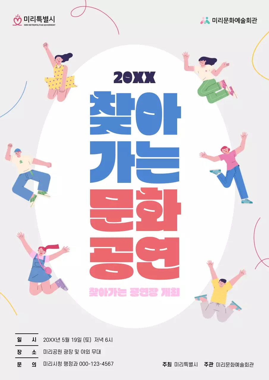 파랑과 회색의 아기자기한 찾아가는 문화공연 홍보