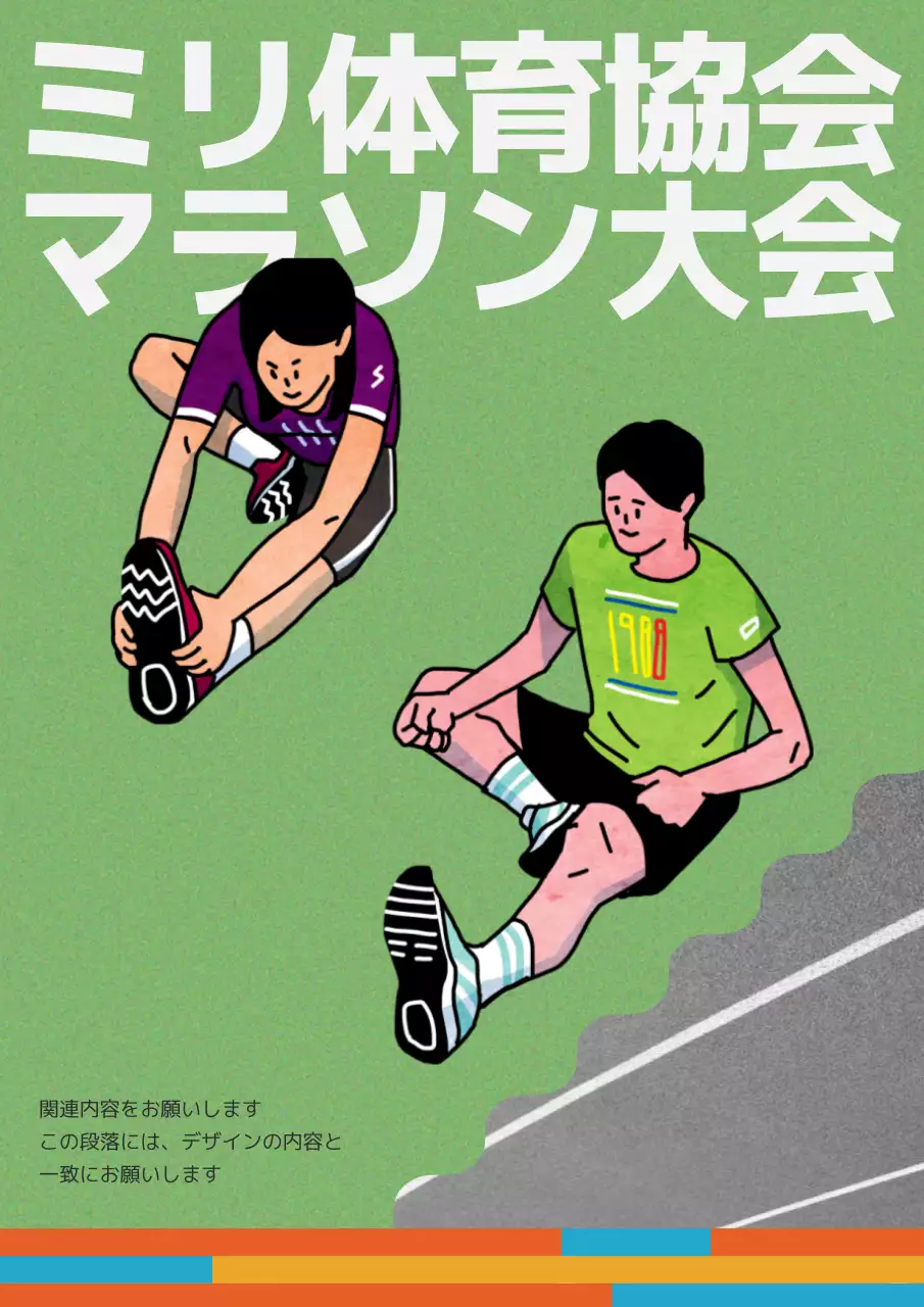 緑 ポップ マラソン ポスター