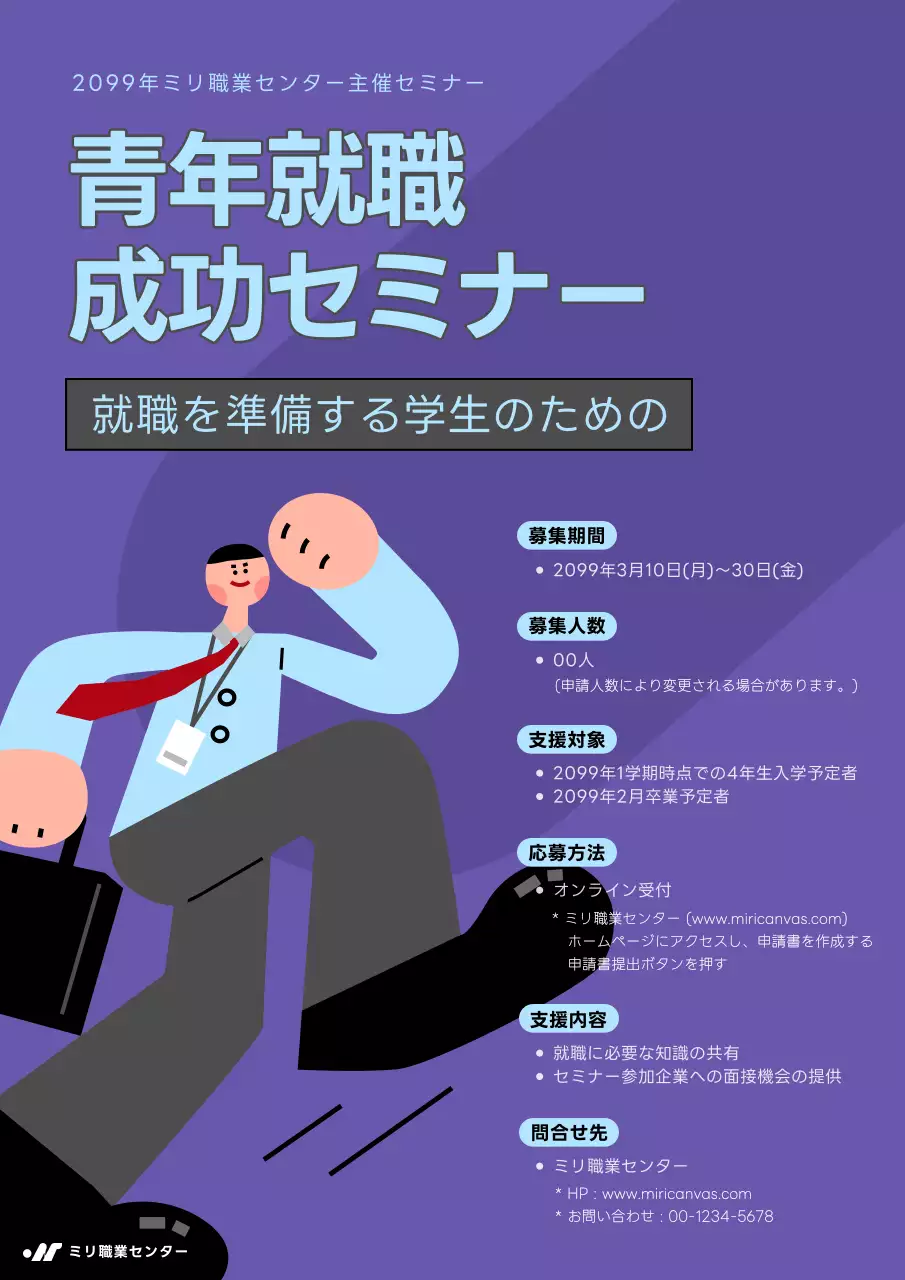 紫 ポップ セミナー ポスター