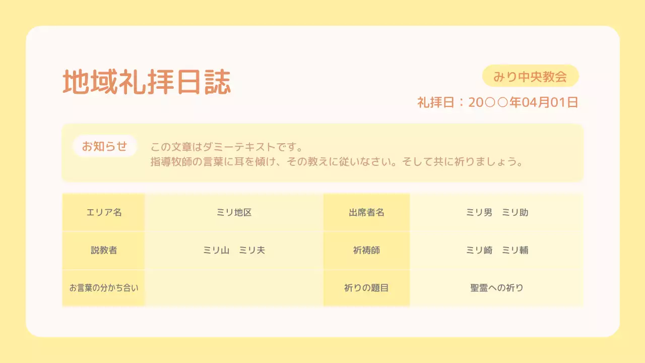 黄色 シンプル 宗教 スケジュール プレゼンテーション
