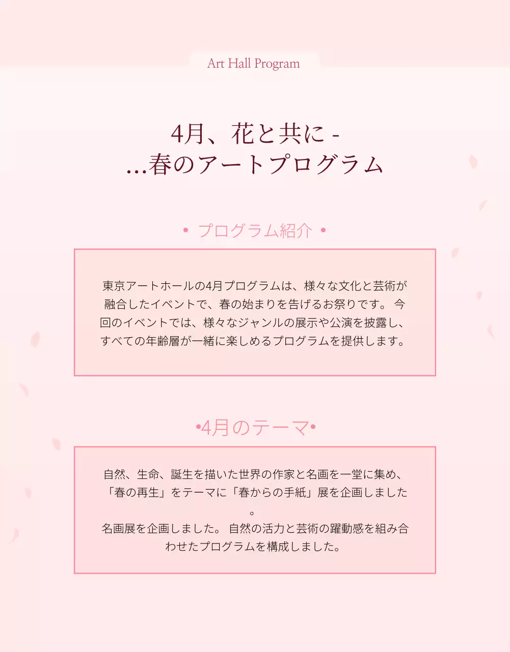 ピンク 上品 展示会 パンフレット 詳細ページ