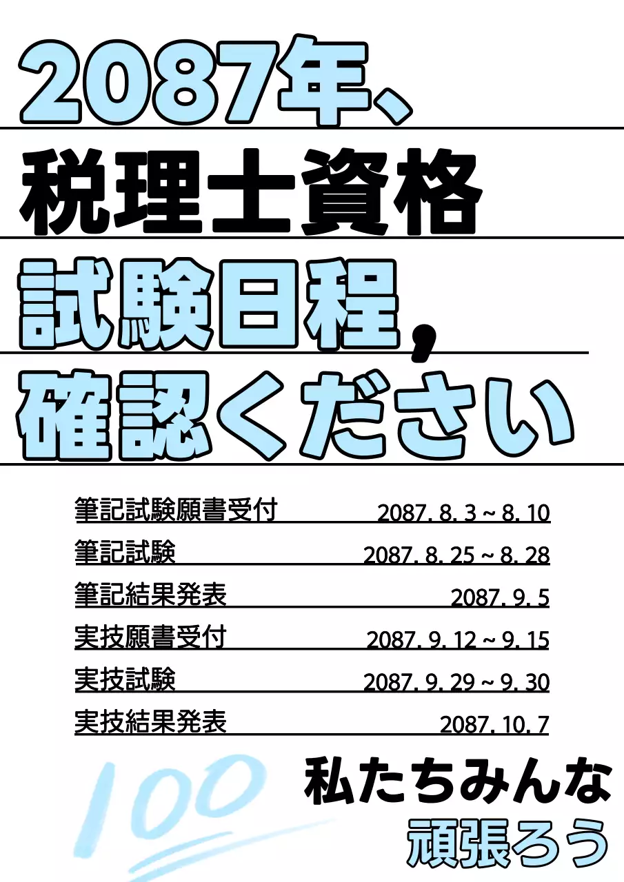 水色 シンプル 試験 ポスター