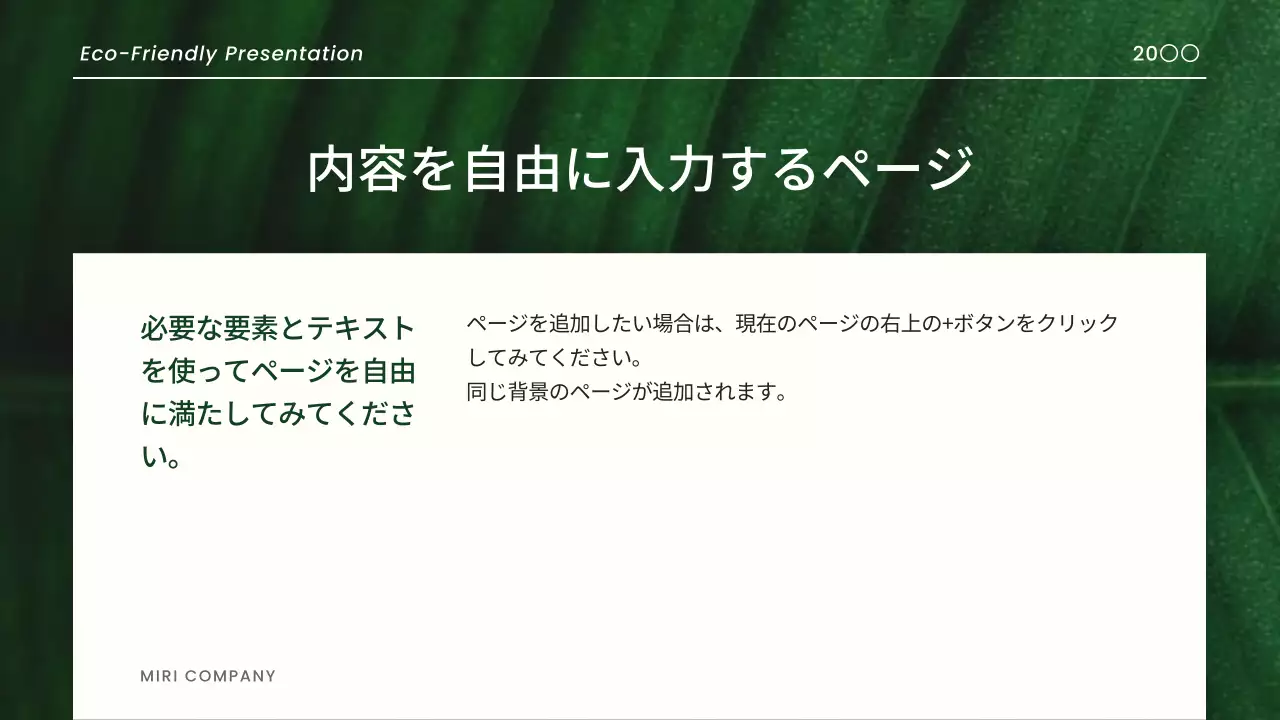緑 モダン プラン プレゼンテーション