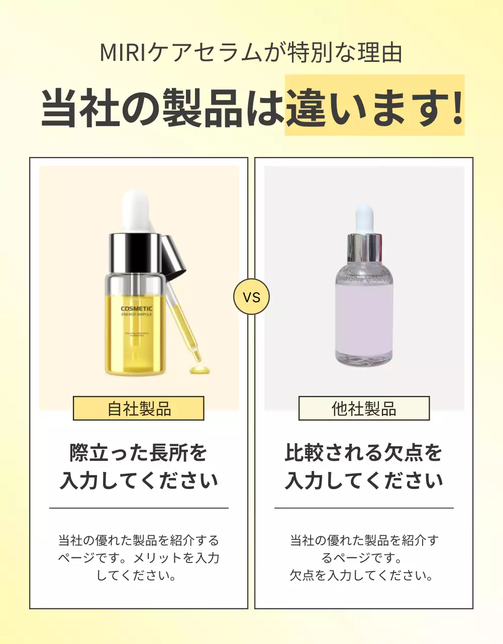 黄色 モダン スキンケア ページ 詳細ページ