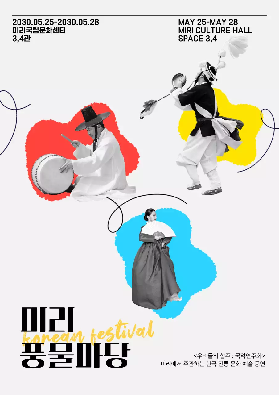 역동적인 한국 전통의 문화 예술 공연