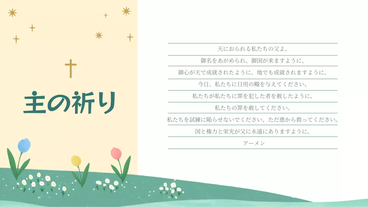 ベージュ シンプル 教会 お知らせ プレゼンテーション