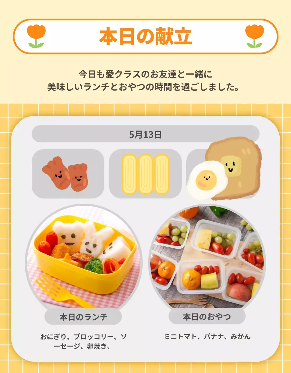 オレンジ かわいい 幼稚園 お知らせ 詳細ページ