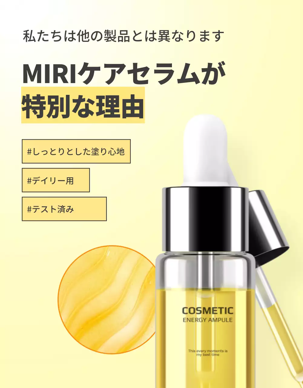 黄色 シンプル スキンケア ポスター 詳細ページ