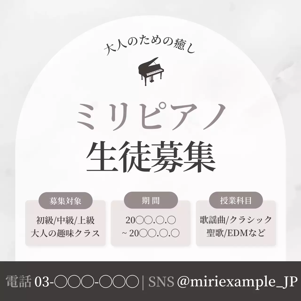 茶色のシンプルなピアノ学院の生徒募集のお知らせ