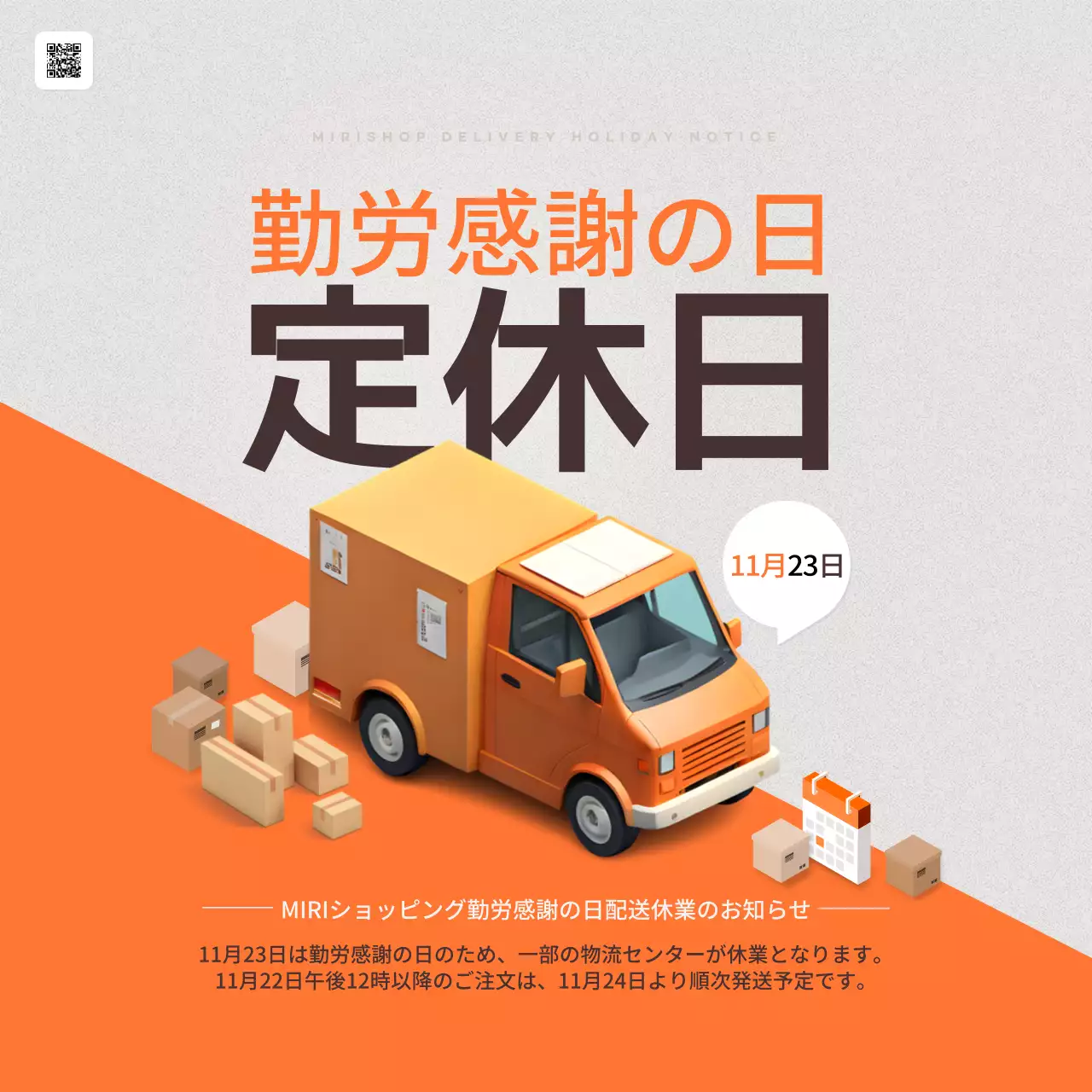 オレンジ シンプル 配送 お知らせ SNS投稿 正方形