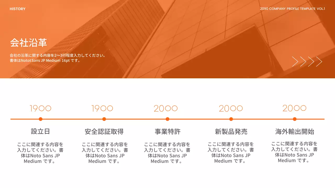 オレンジ モダン 会社紹介書 プロフィール プレゼンテーション