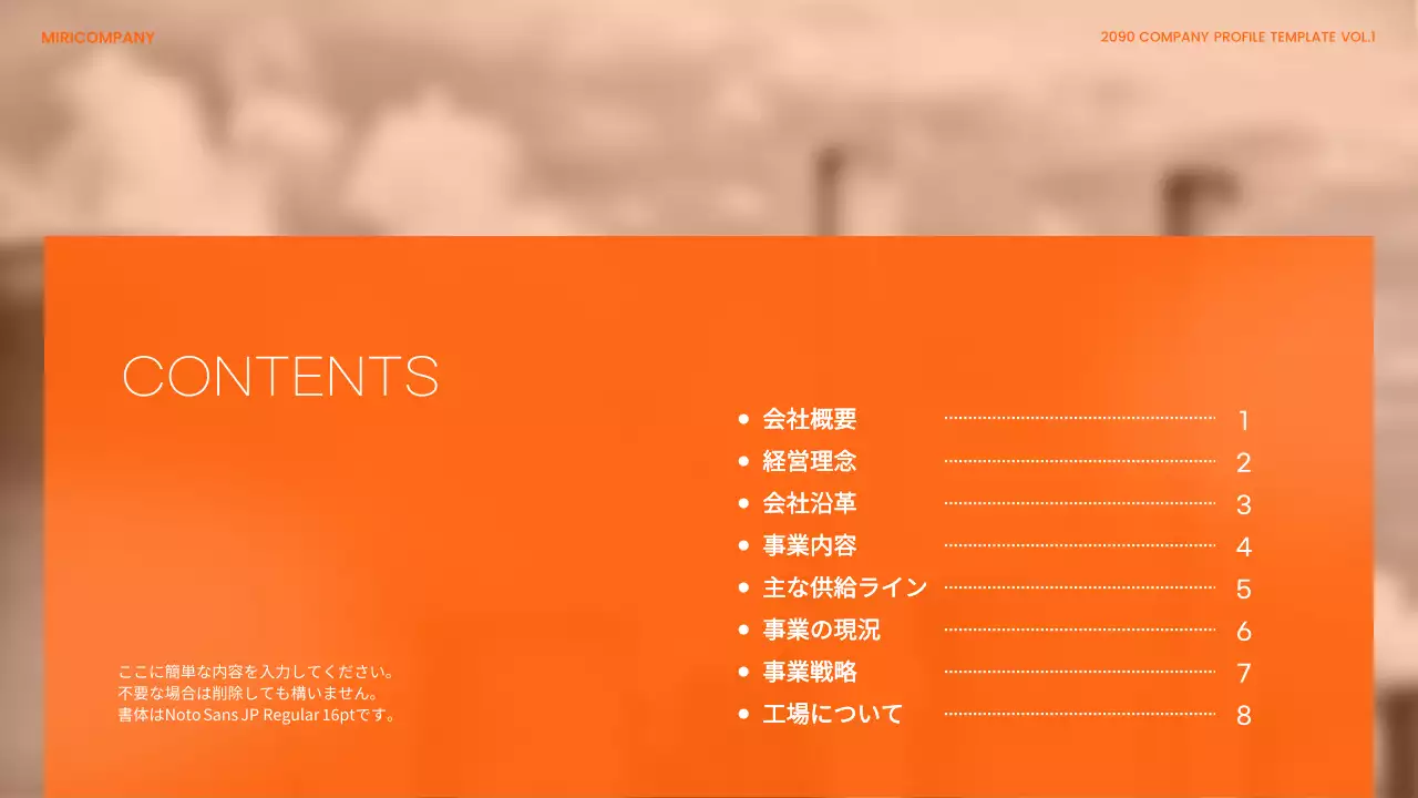 オレンジ モダン 会社紹介書 プロフィール プレゼンテーション