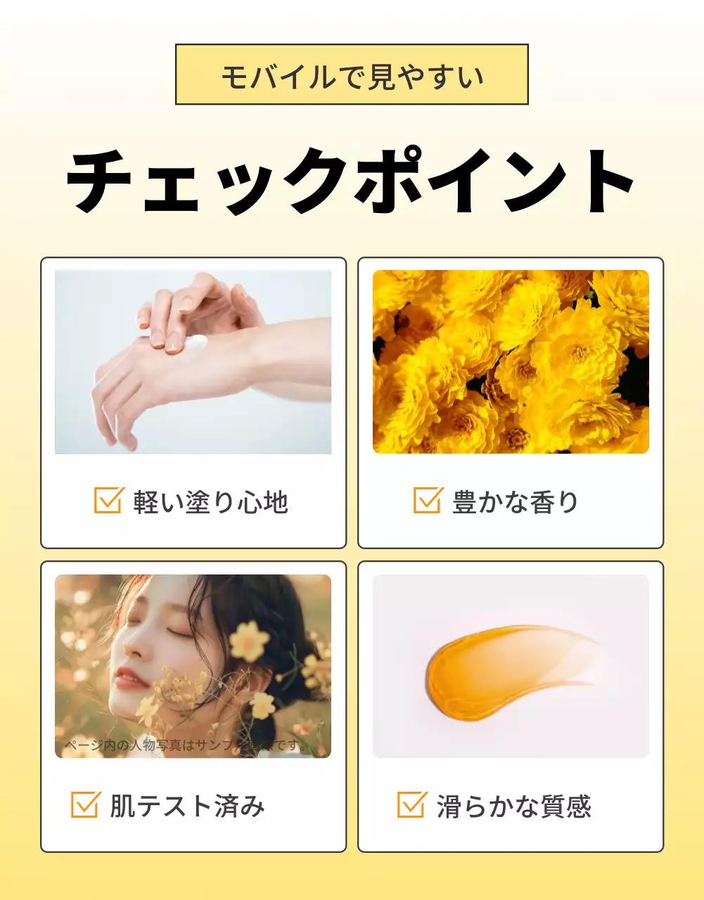 黄色 シンプル 美容液 チェックリスト 詳細ページ