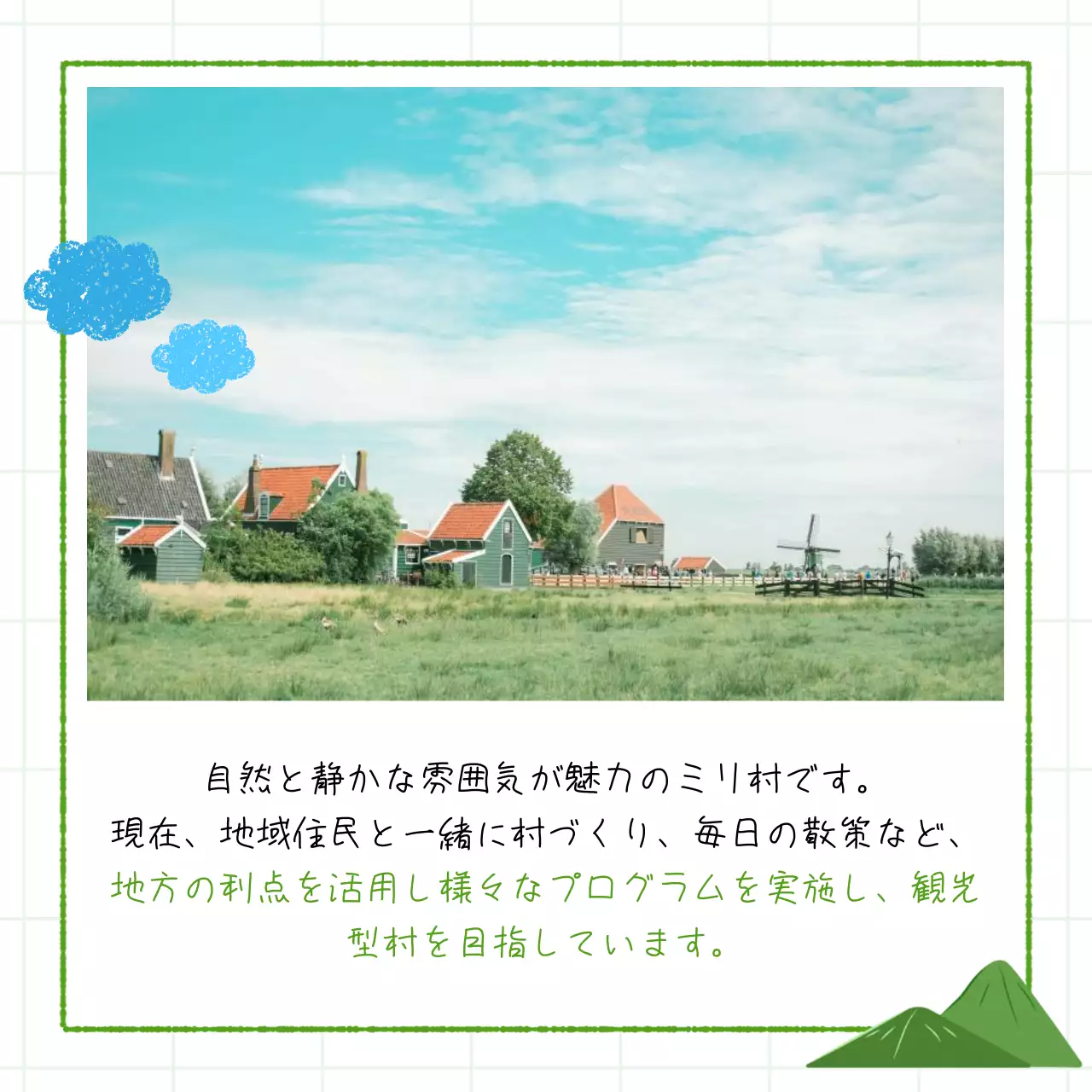 緑 かわいい 農村 パンフレット Instagram カルーセル