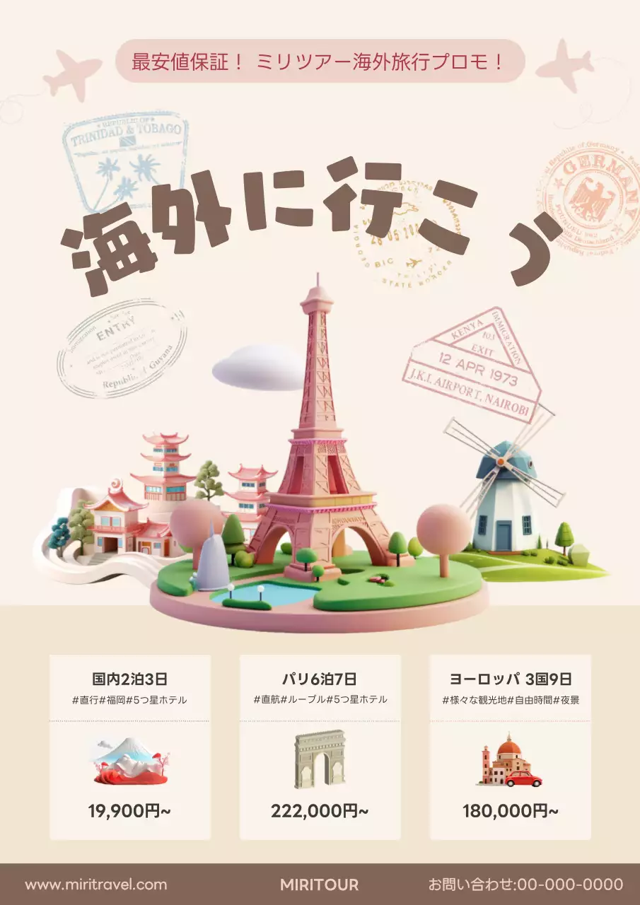 ベージュ ポップ 旅行 ポスター