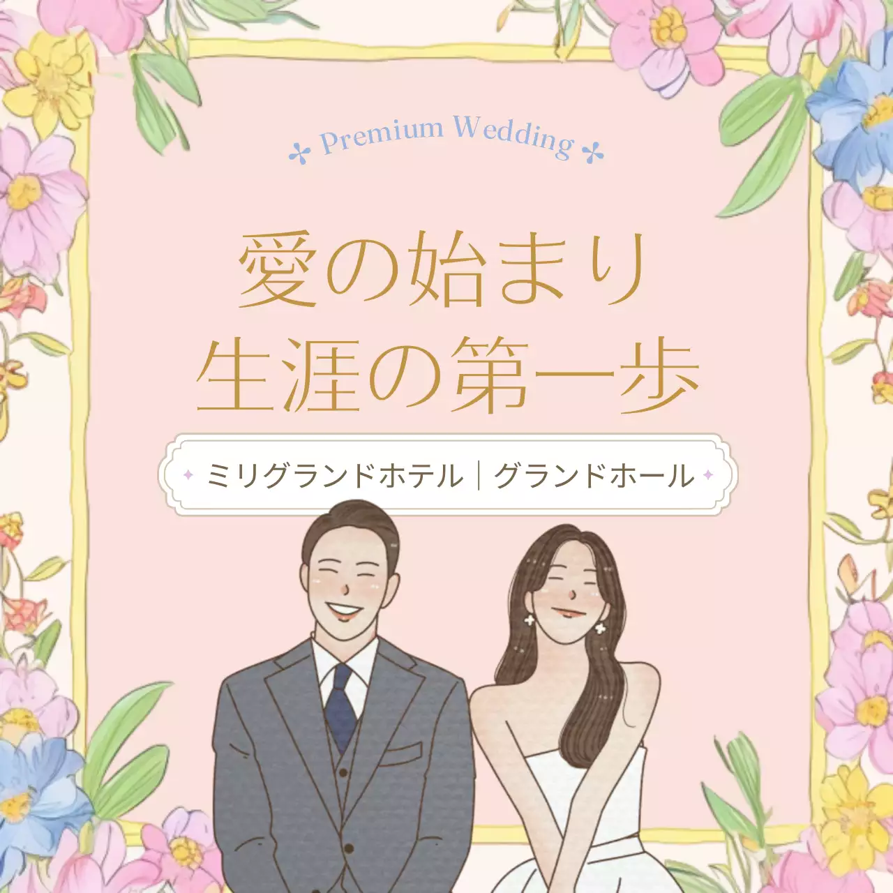 ピンク 上品 ウェディング パンフレット Instagram カルーセル