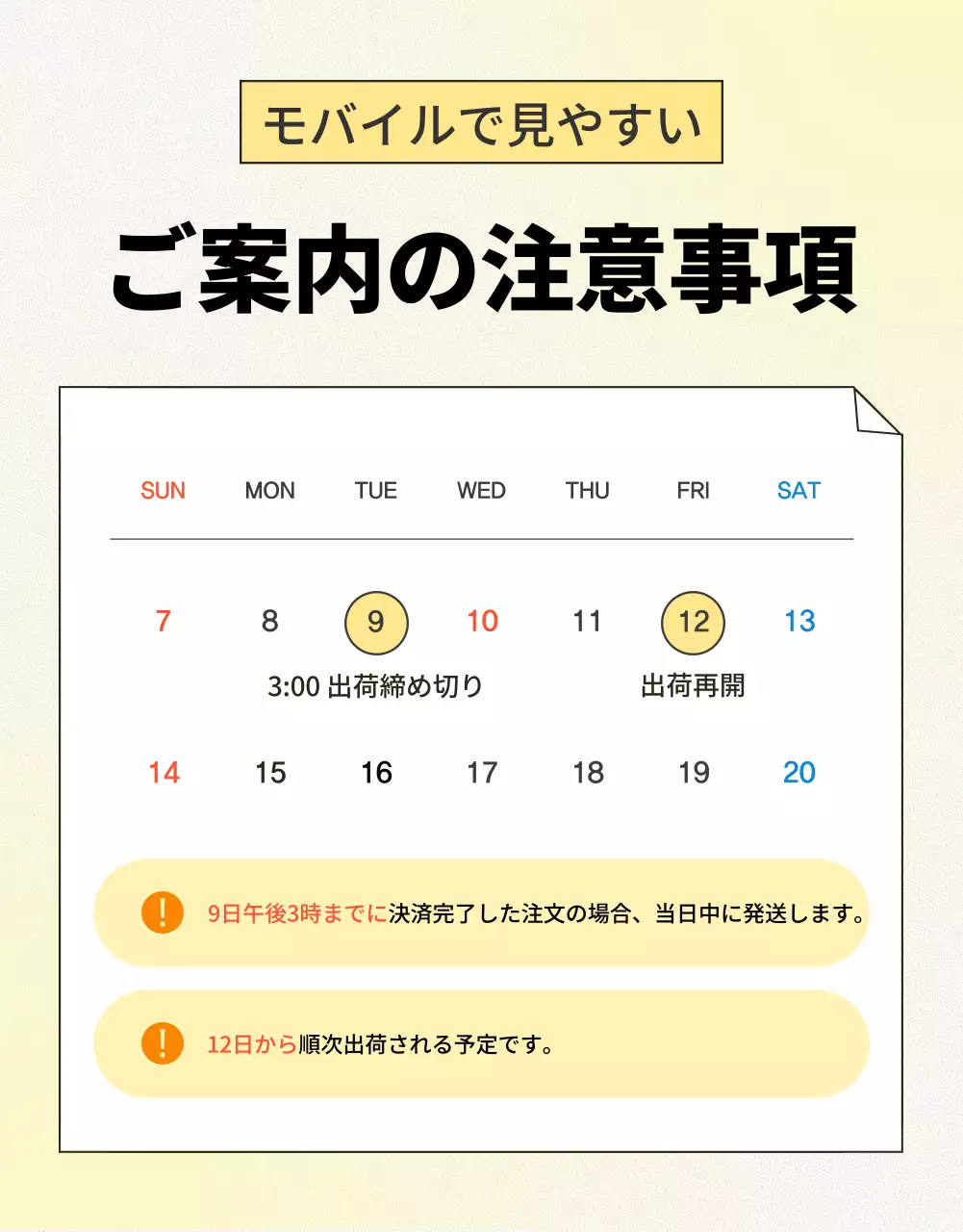 黄色 シンプル 注意事項 お知らせ 詳細ページ