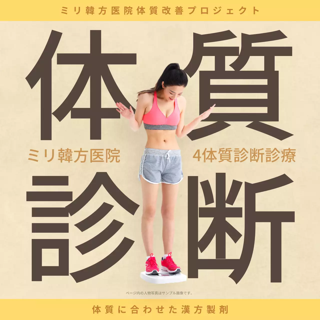 緑 シンプル ダイエット 看板 ベージュ かわいい 体質診断 看板 水色 クラシック 漢方 看板 ピンク クール 健康 看板 SNS投稿 正方形