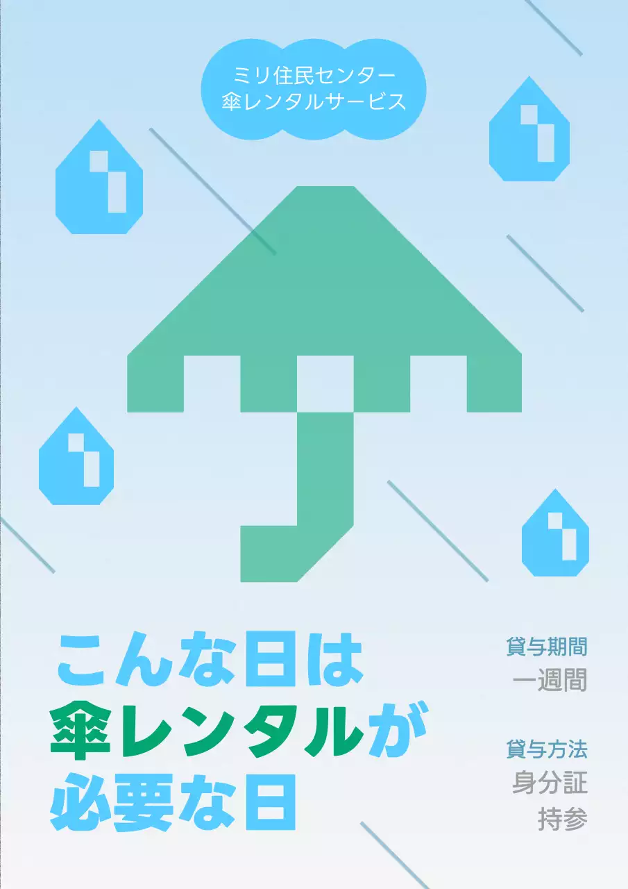 青 シンプル サービス 広告 ポスター