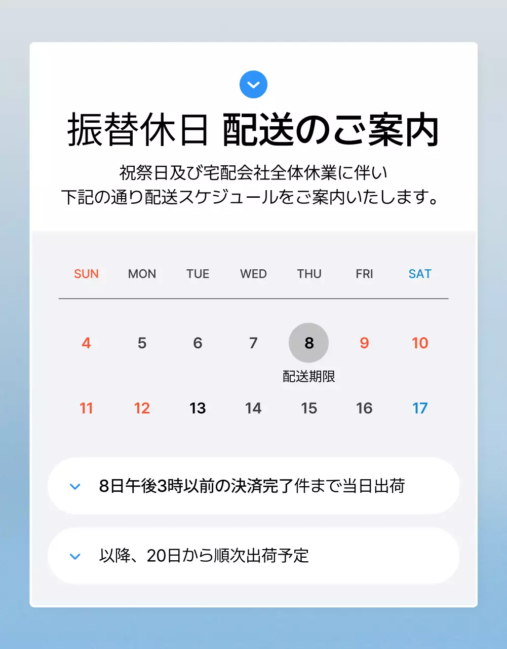 グレー シンプル 配送案内 お知らせ 詳細ページ