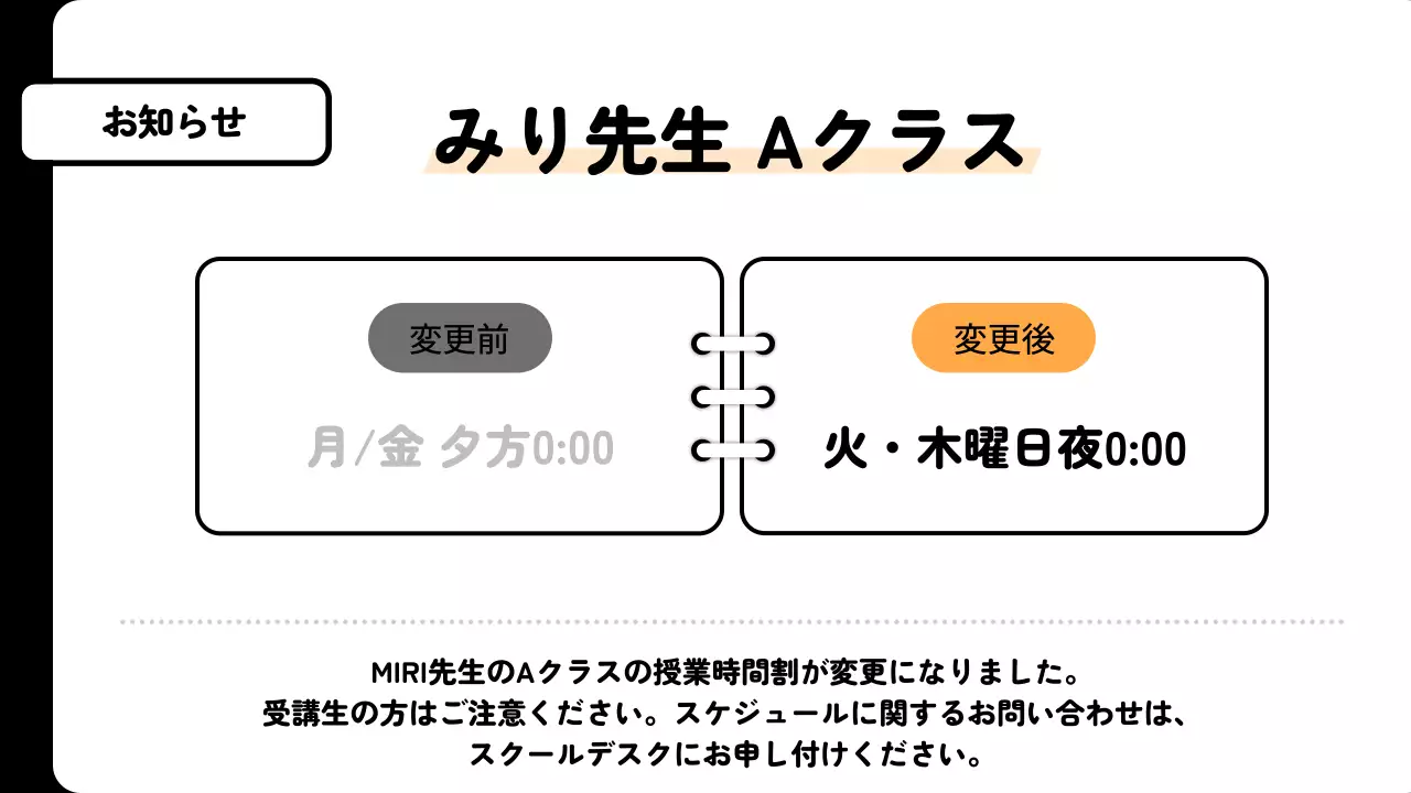 オレンジ シンプル 学院 お知らせ プレゼンテーション