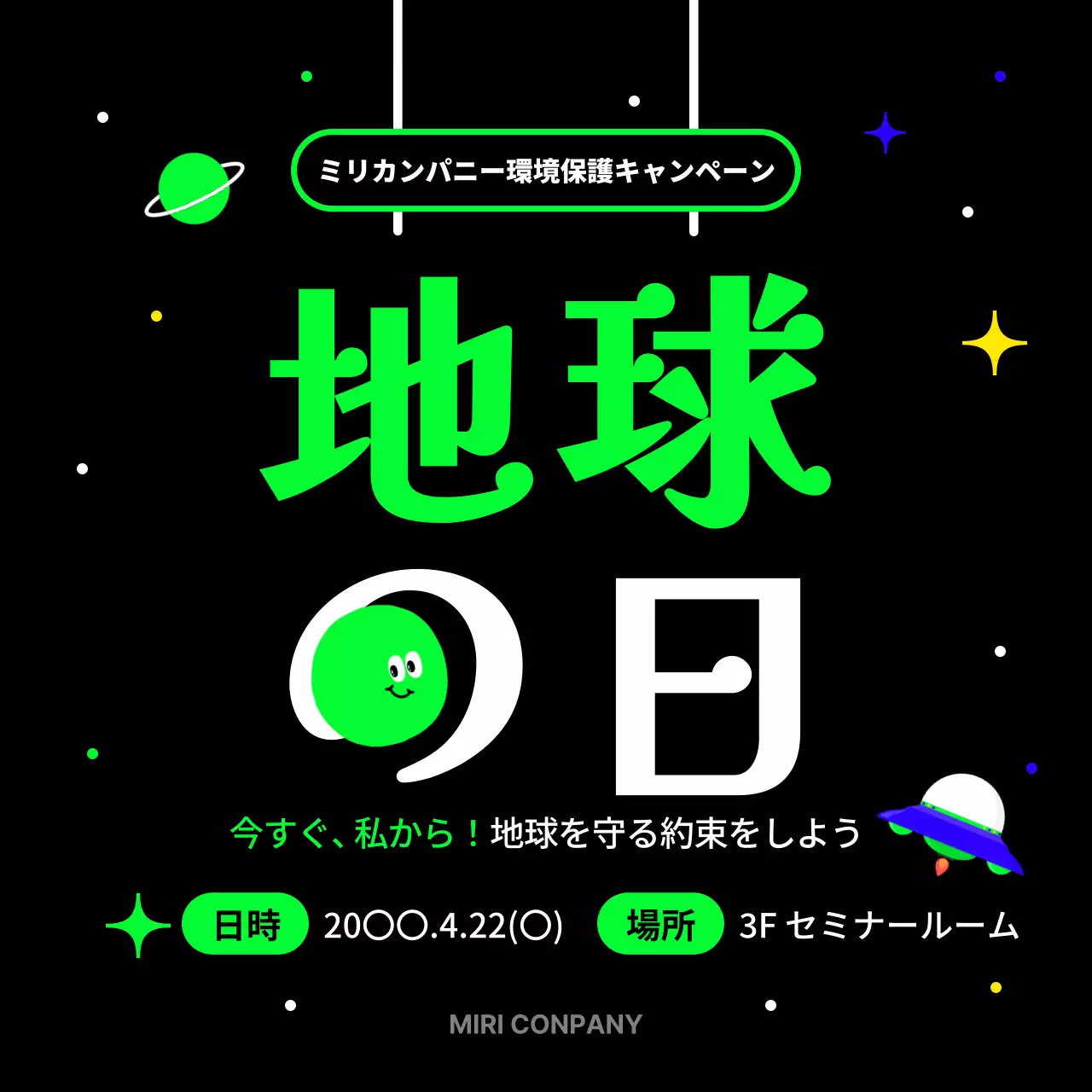 黒 ポップ 環境保護 ポスター SNS投稿 正方形