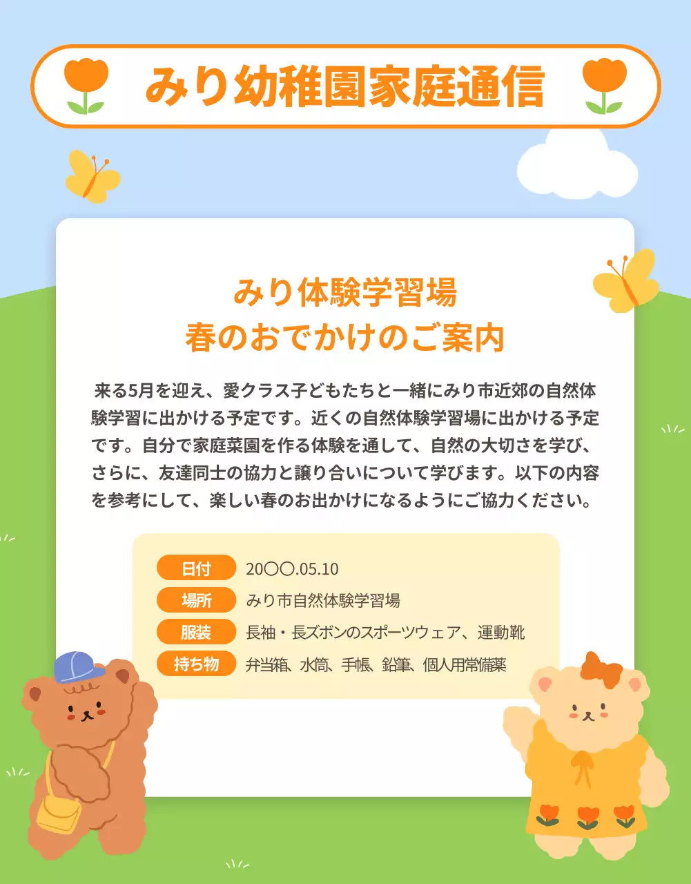 オレンジ かわいい 幼稚園 お知らせ 詳細ページ