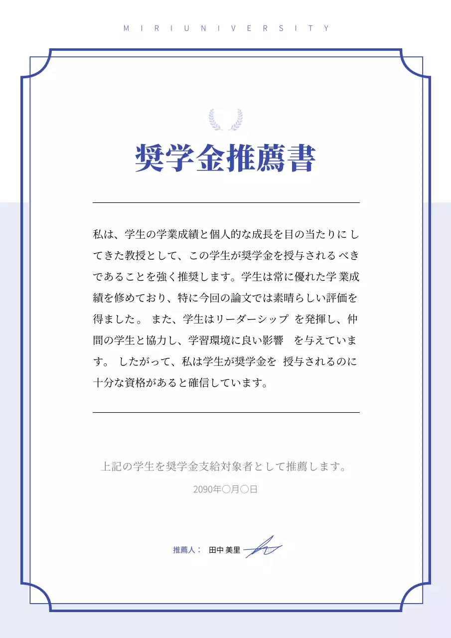 青 シンプル 奨学金 推薦書 文書フォーム