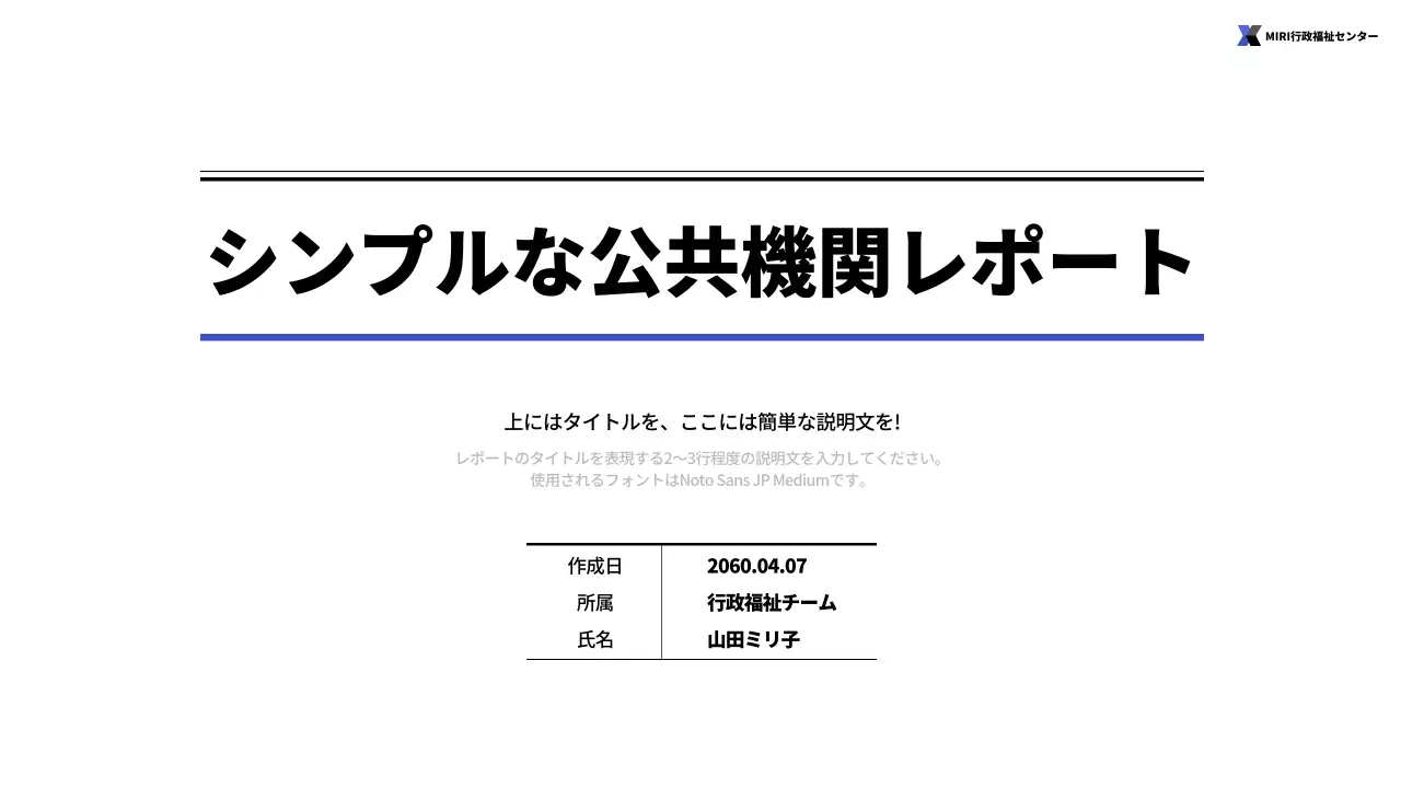 白黒 シンプル 公共機関 レポート プレゼンテーション
