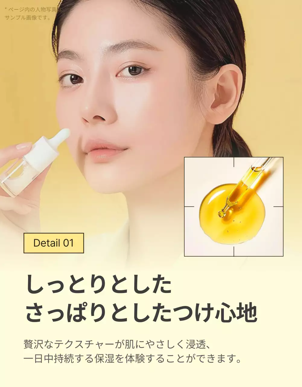 黄色 モダン スキンケア ページ 詳細ページ