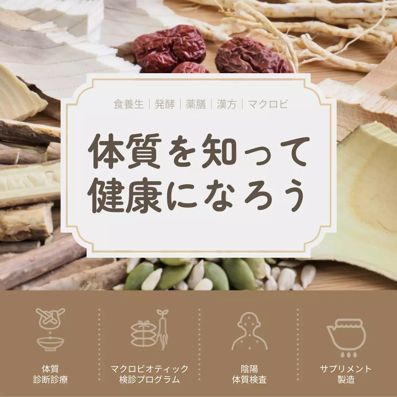 茶色 シンプル 健康 チラシ SNS投稿 正方形