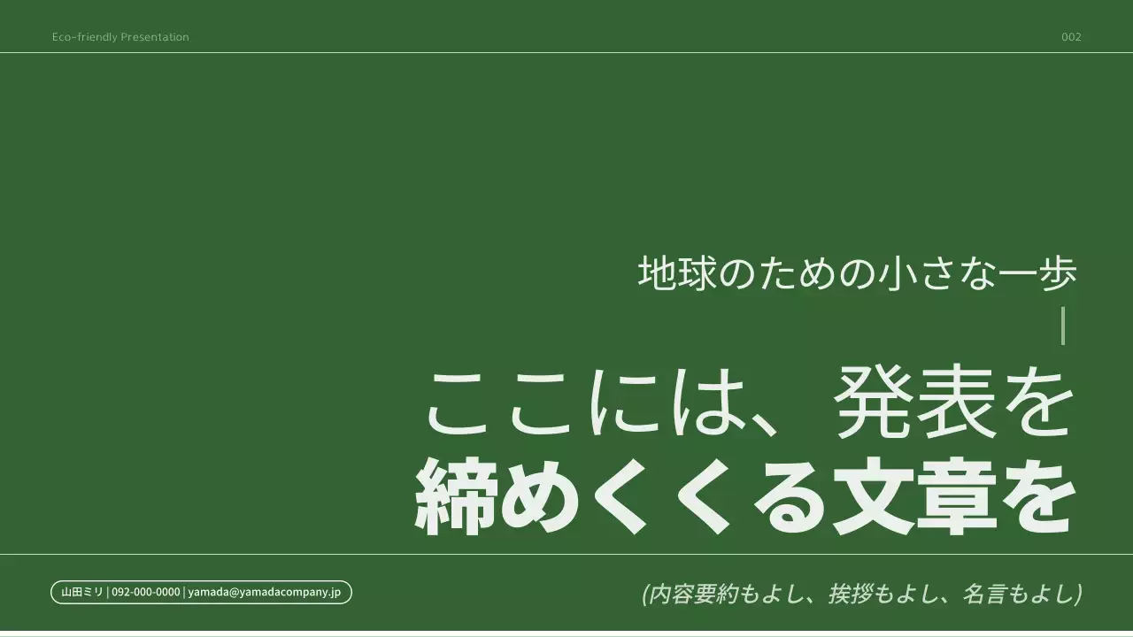 緑 ナチュラル 環境 プレゼンテーション