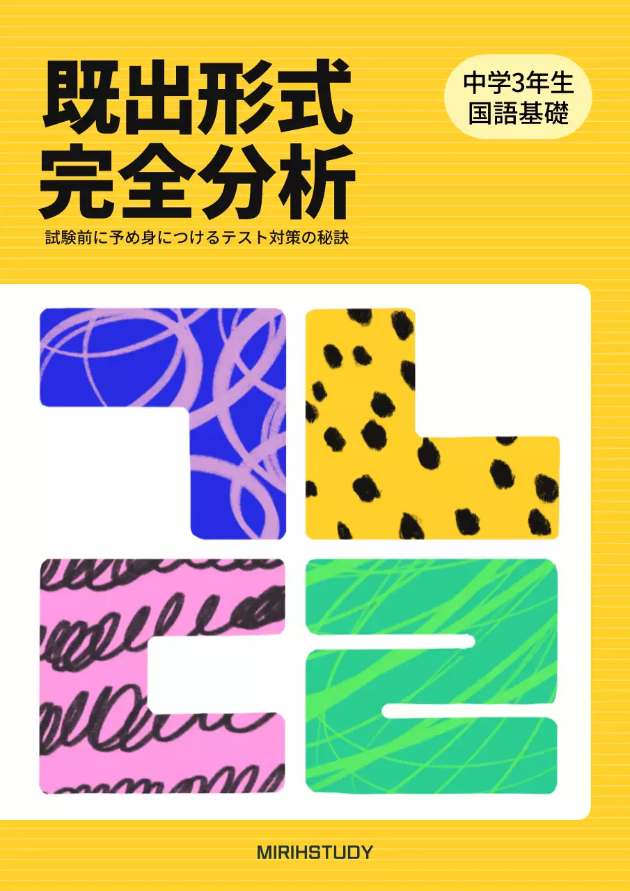 黄色 ポップ 学習 計画書 ブックカバー