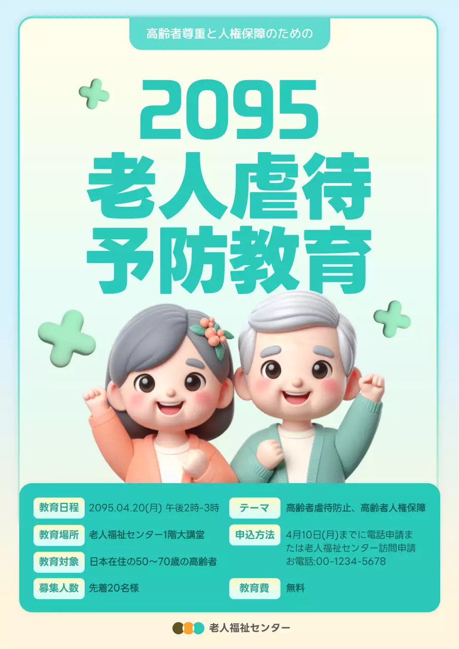 水色 かわいい 高齢者 ポスター