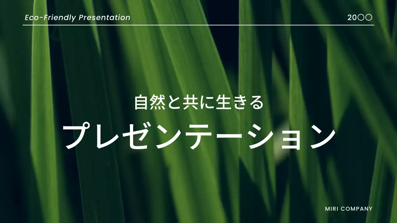 緑 モダン プラン プレゼンテーション